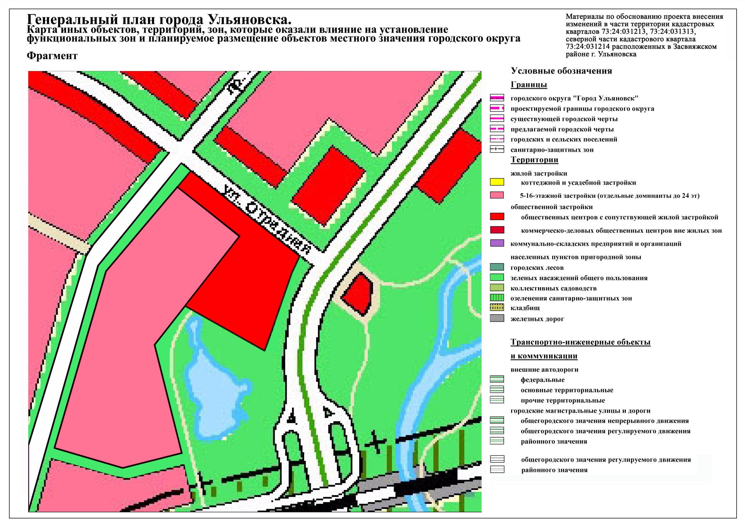 Мэрия отозвала проект решения по изменению Генплана относительно участка с прудом на ул. Шолмова Улпресса - все новости Ульяновска