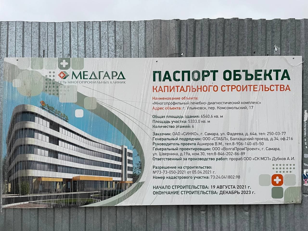 Медгард самара карта