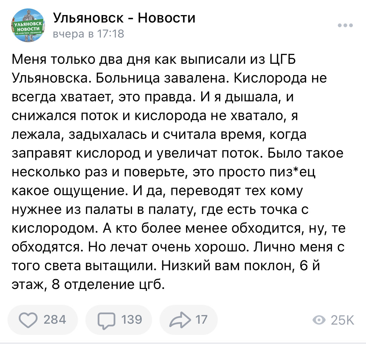 Меня с того света вытащили”. Жительница Ульяновска рассказала об условиях в  ковидном госпитале ЦГКБ Улпресса - все новости Ульяновска