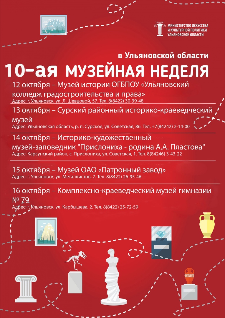 10 музейная неделя в Ульяновской области Улпресса - все новости Ульяновска