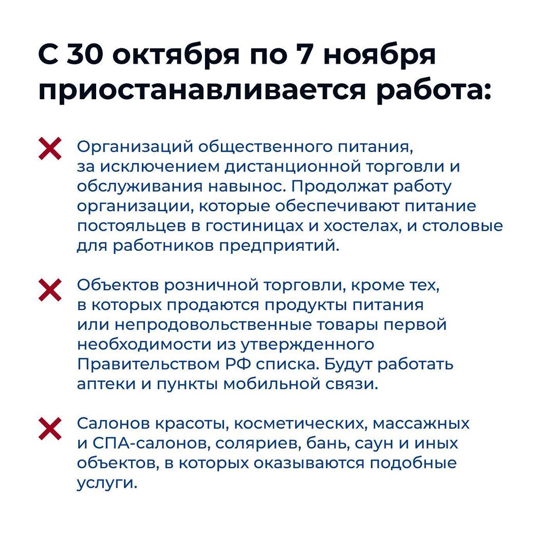 Исполнение будем жестко контролировать”. Русских подписал указ о  дополнительных спецограничениях в период нерабочих дней: карточки Улпресса  - все новости Ульяновска