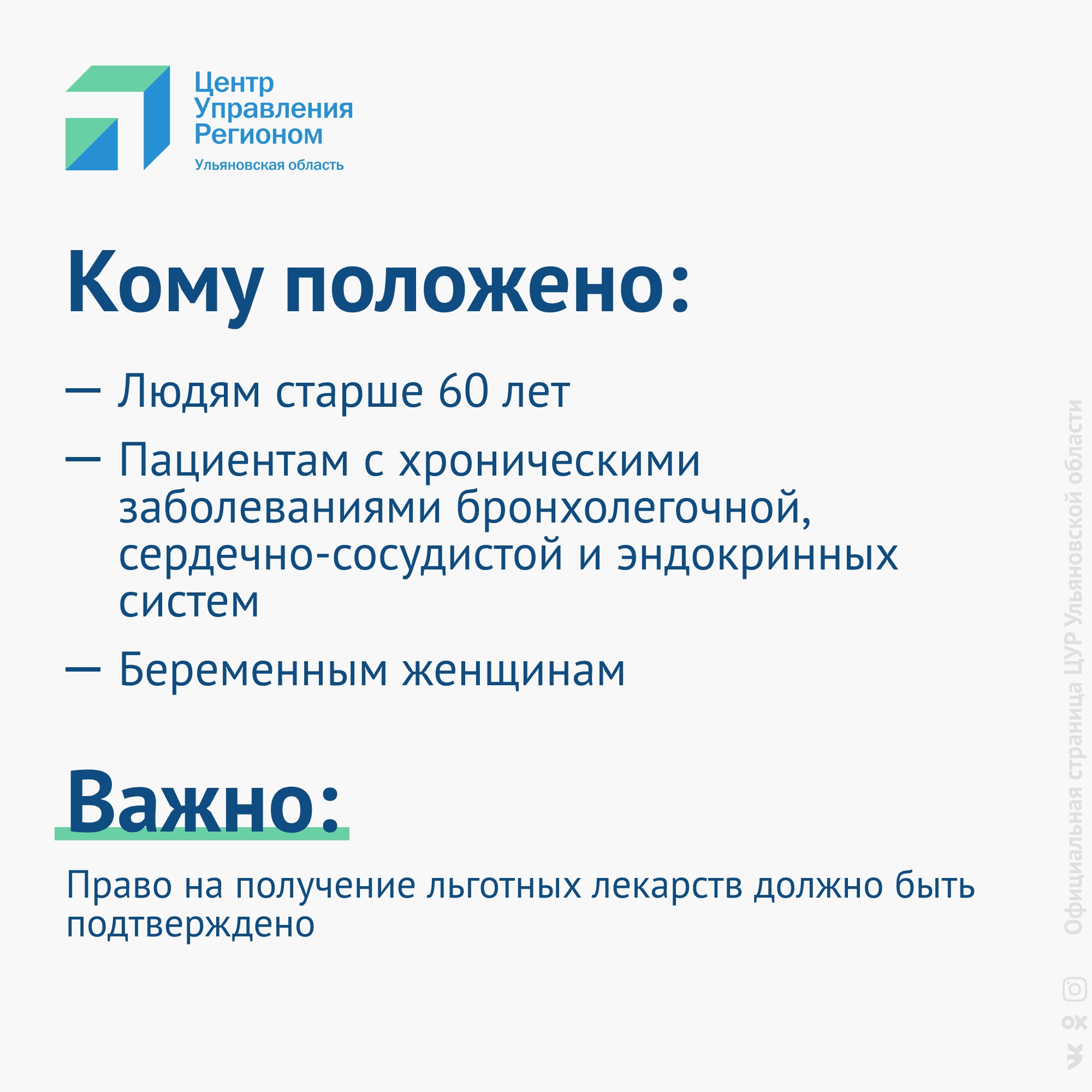 Инструкция от ЦУР: продлить рецепт на льготные лекарства без визита в  поликлинику Улпресса - все новости Ульяновска