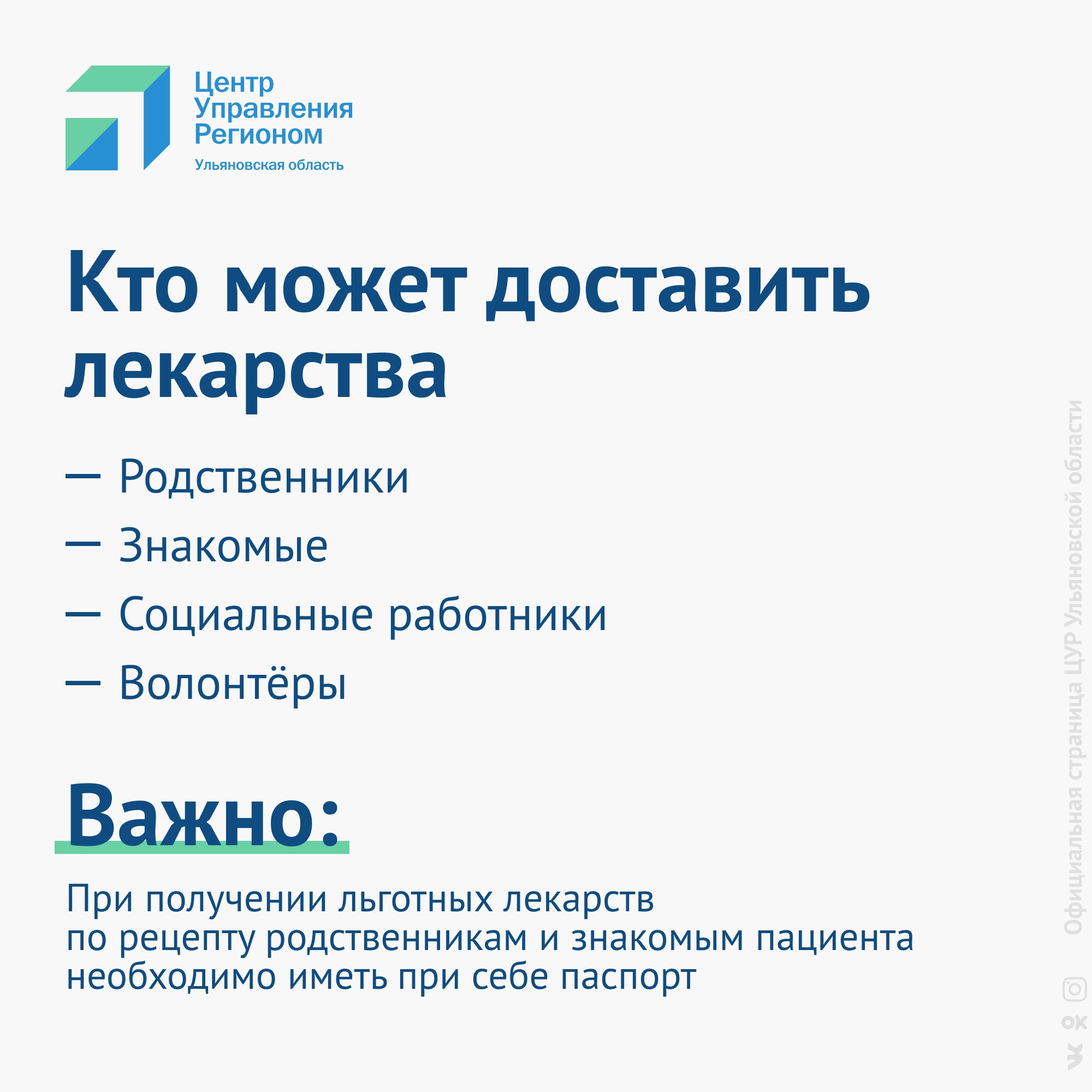 Инструкция от ЦУР: продлить рецепт на льготные лекарства без визита в  поликлинику Улпресса - все новости Ульяновска