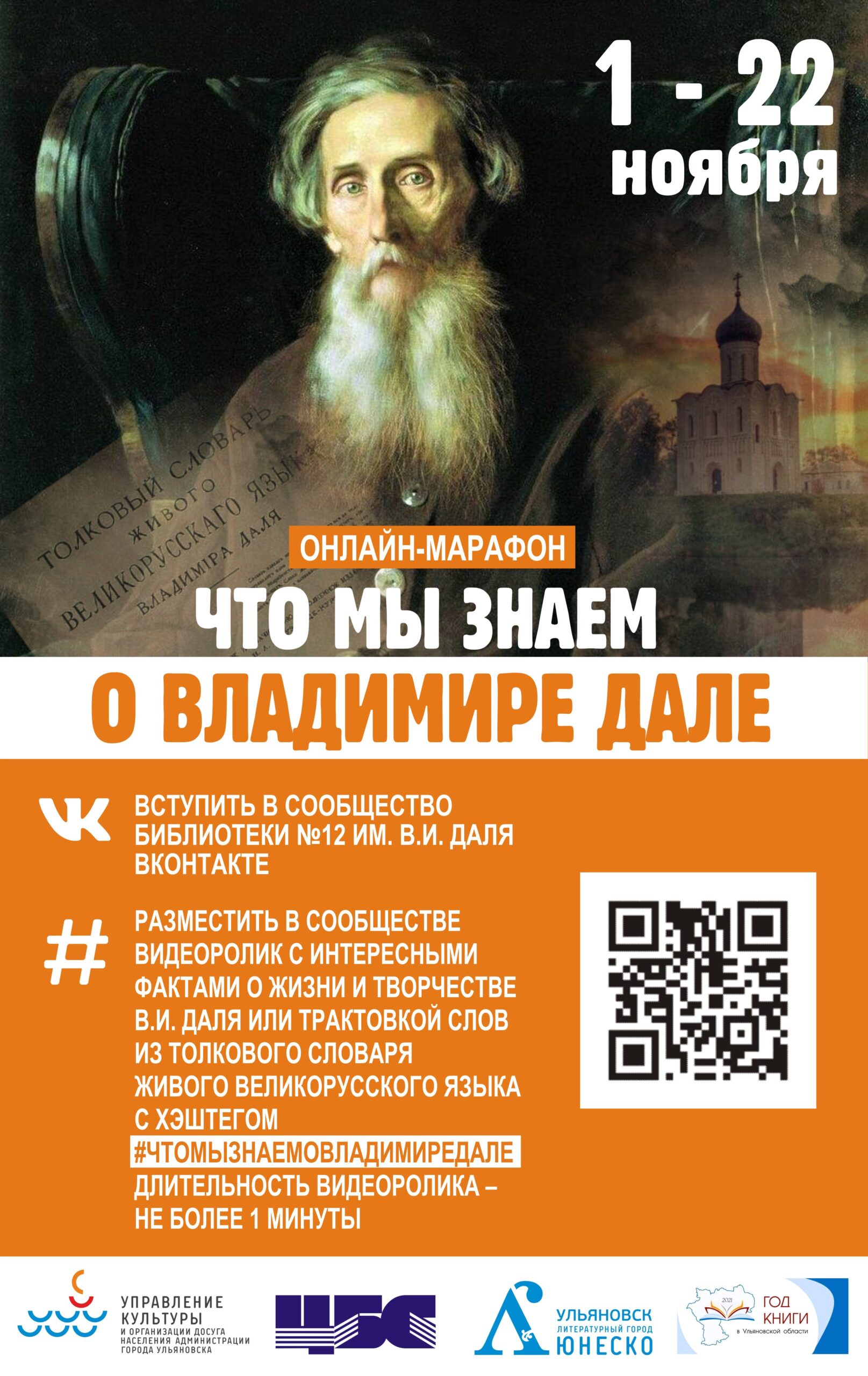 Онлайн-марафон «Что мы знаем о Владимире Дале» Улпресса - все новости  Ульяновска