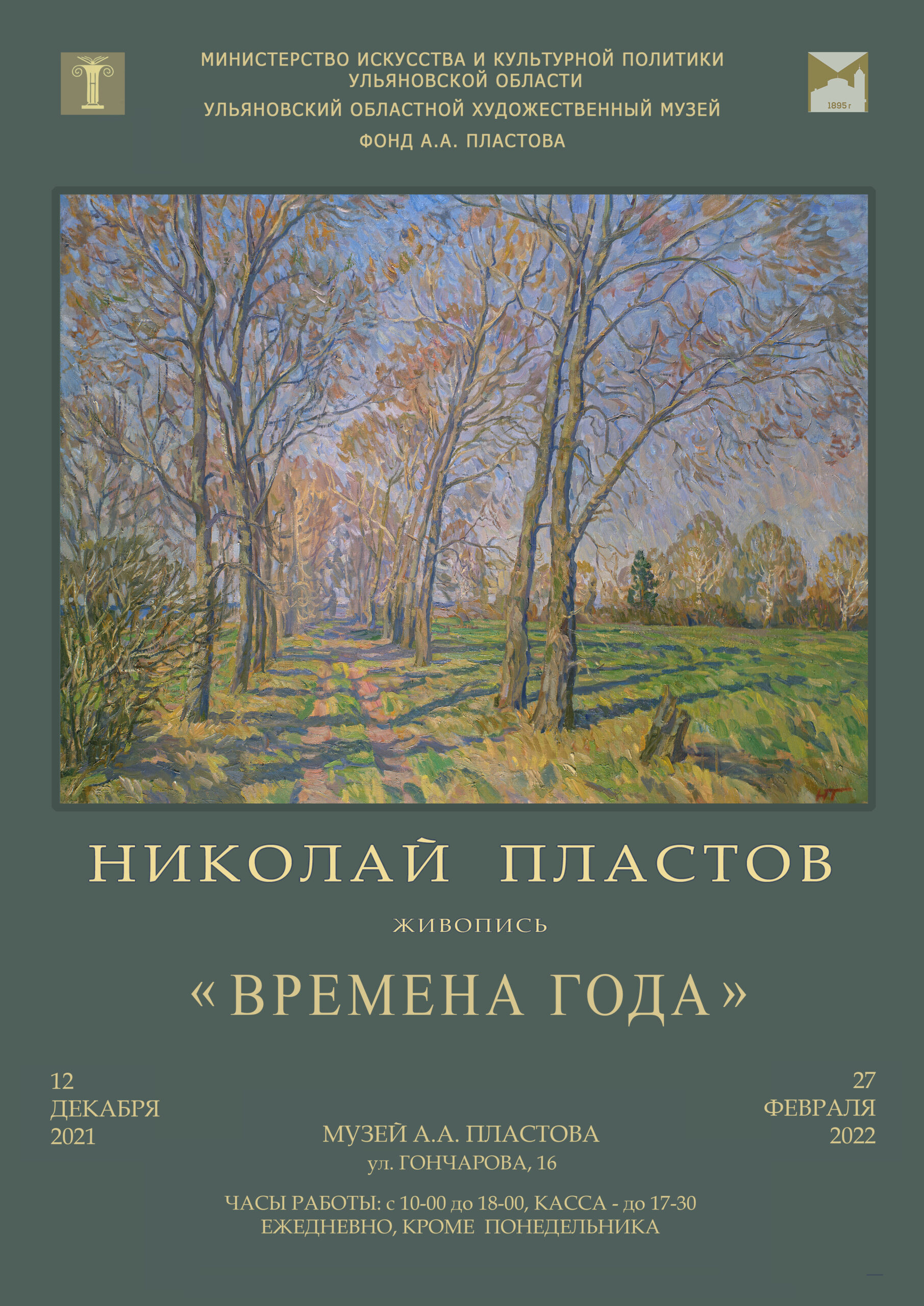 Персональная выставка «Времена года» Улпресса - все новости Ульяновска