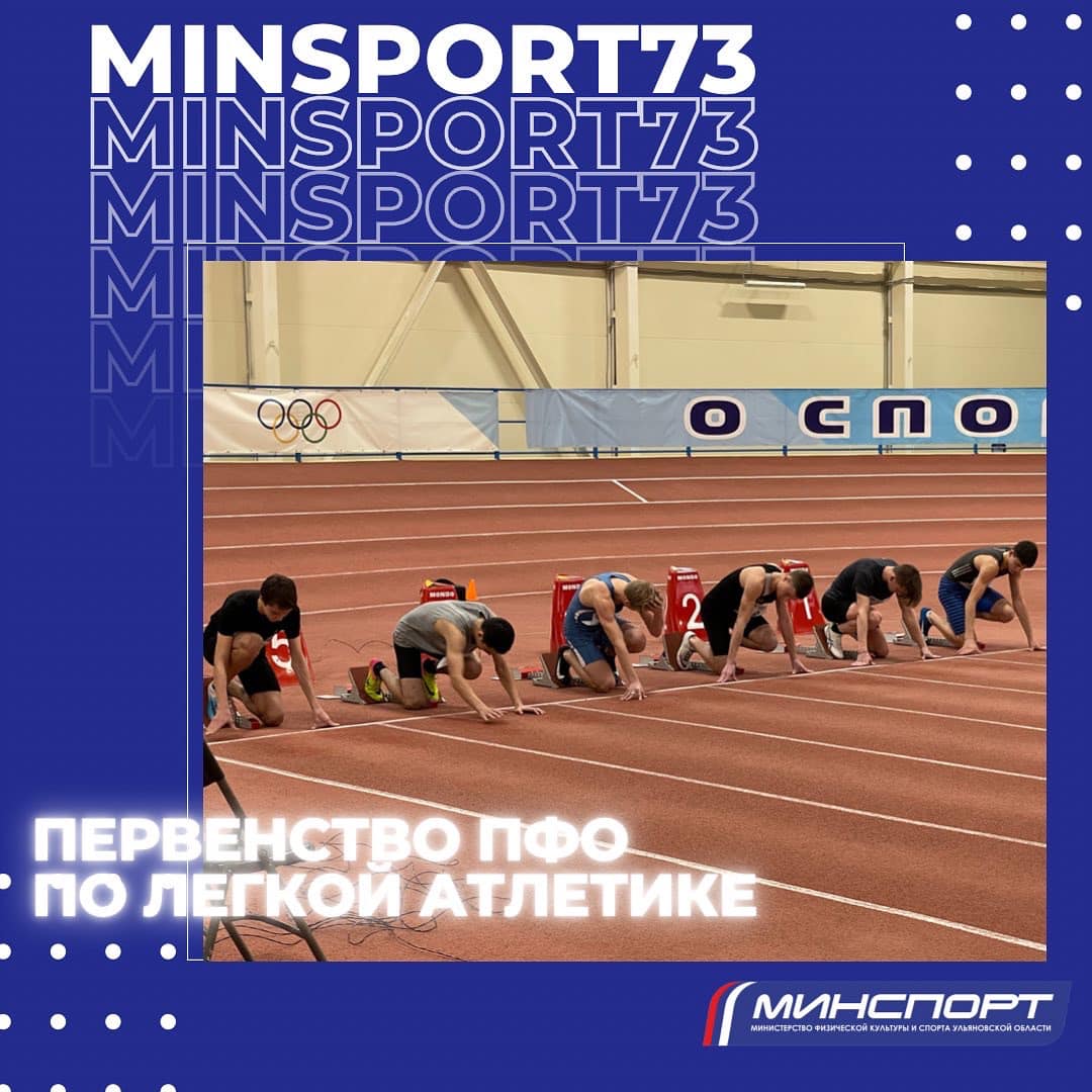 492 атлета стали участниками Первенства ПФО по легкой атлетике в  Ульяновске: фото Улпресса - все новости Ульяновска