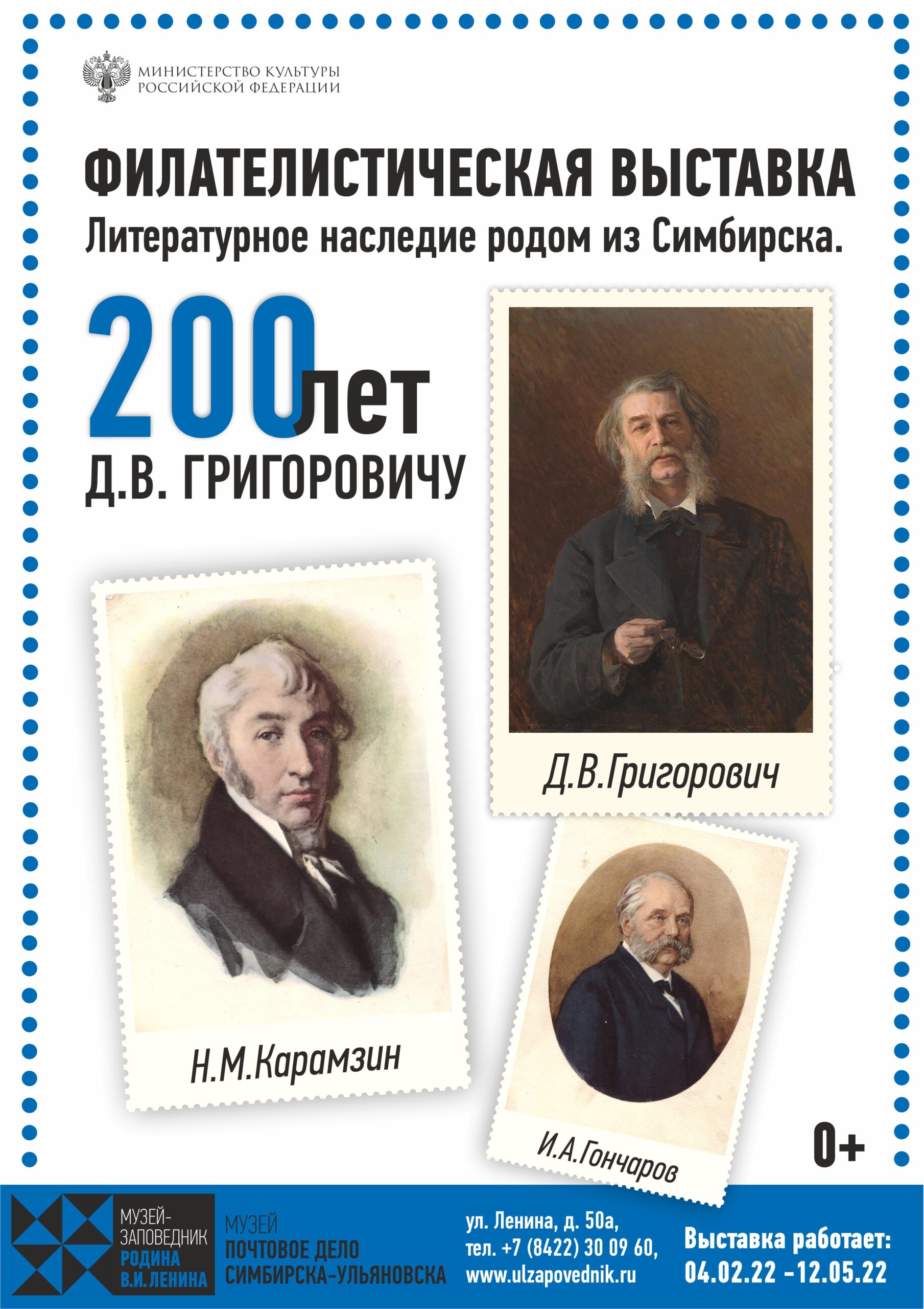 Выставка «Литературное наследие родом из Симбирска. 200 лет Д.В.  Григоровичу» Улпресса - все новости Ульяновска