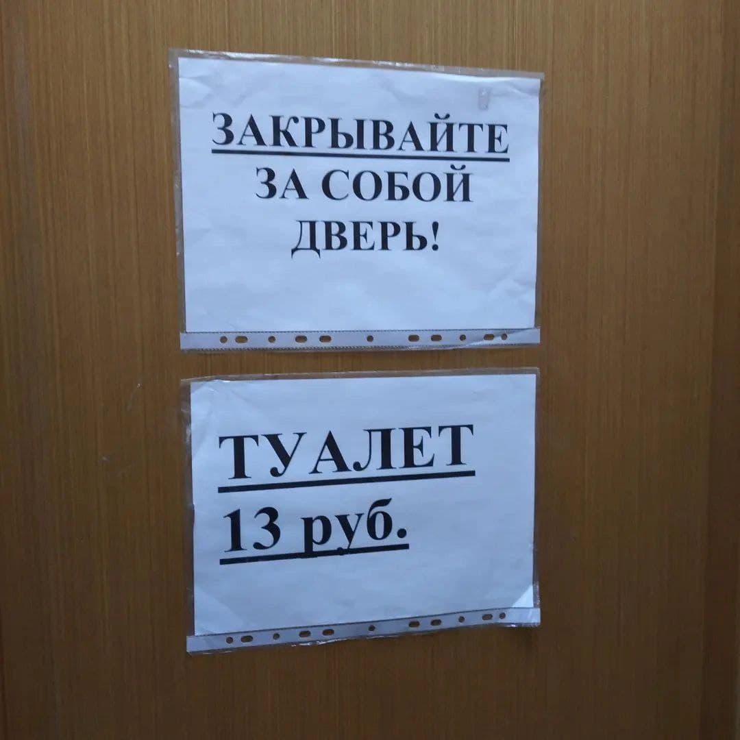 Ищите жёлтый снег, “кассовый пункт” будет где-то рядом…”. Соцсети: на  димитровградском автовокзале вход в туалет сделали платным Улпресса - все  новости Ульяновска