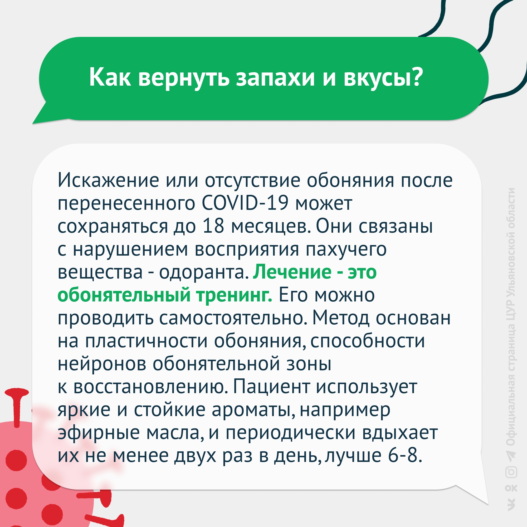 Как вернуть обоняние после ковида: советы отоларинголога Улпресса - все  новости Ульяновска