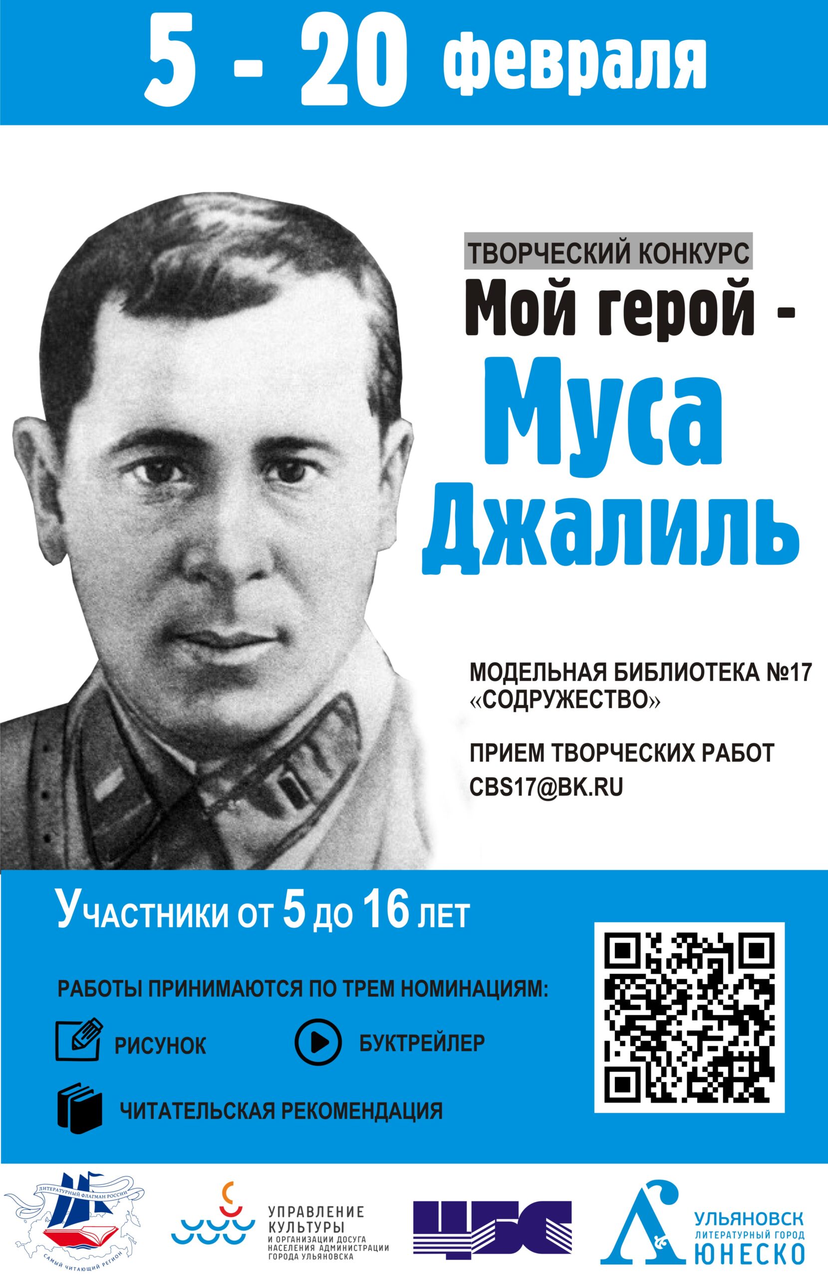 Конкурс творческих работ «Мой герой – Муса Джалиль» Улпресса - все новости  Ульяновска