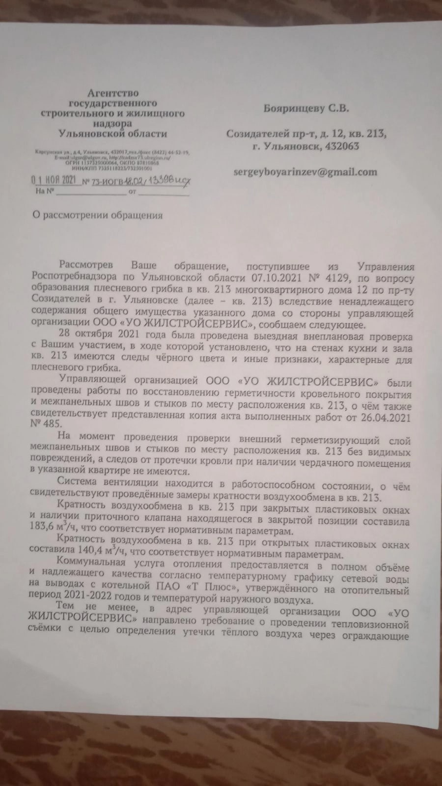 В квартире холодно, на стенах образовался грибок, ребенок-инвалид постоянно  болеет”. Жительница Ульяновска 3 года не может добиться ремонта дома от управляющей  компании Улпресса - все новости Ульяновска