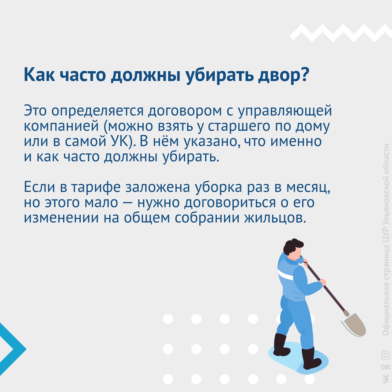 Центр управления регионом: что делать, если управляющая компания не убирает  дворы Улпресса - все новости Ульяновска