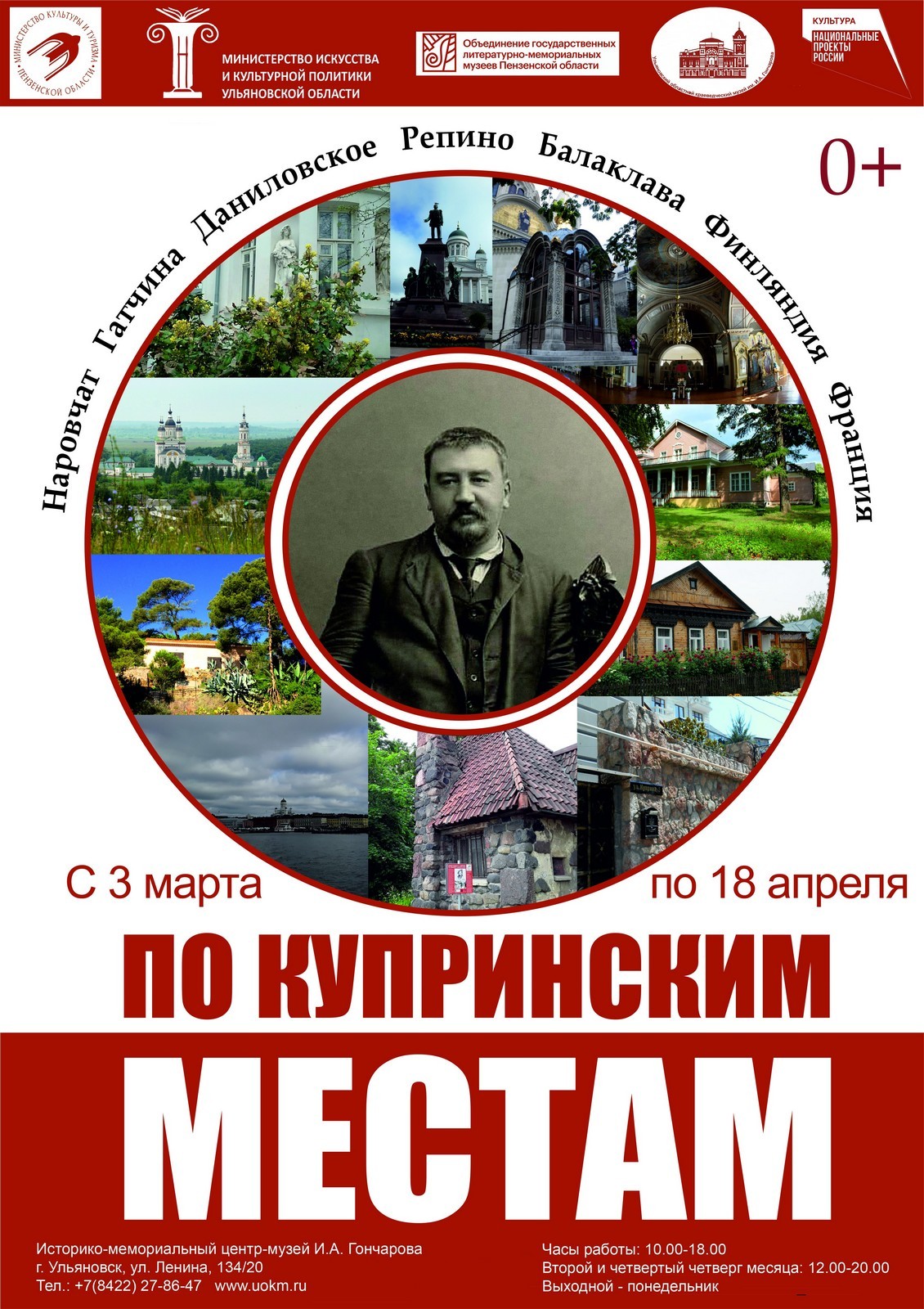 Выставка «По купринским местам» Улпресса - все новости Ульяновска