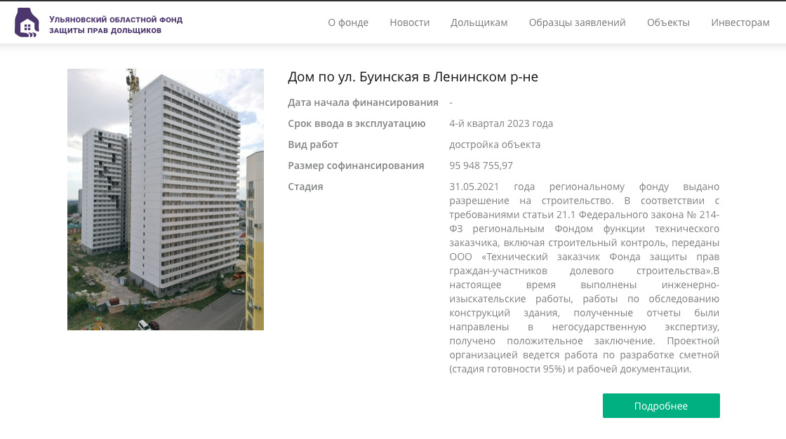 Фонд специальные проекты фонда защиты прав дольщиков