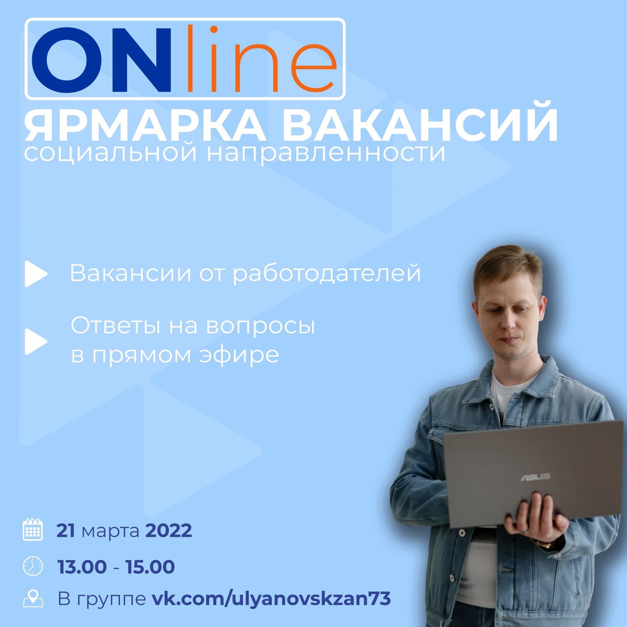 Вакансия ульяновской. Ярмарка вакансий Ульяновск. Новостные Форматы.