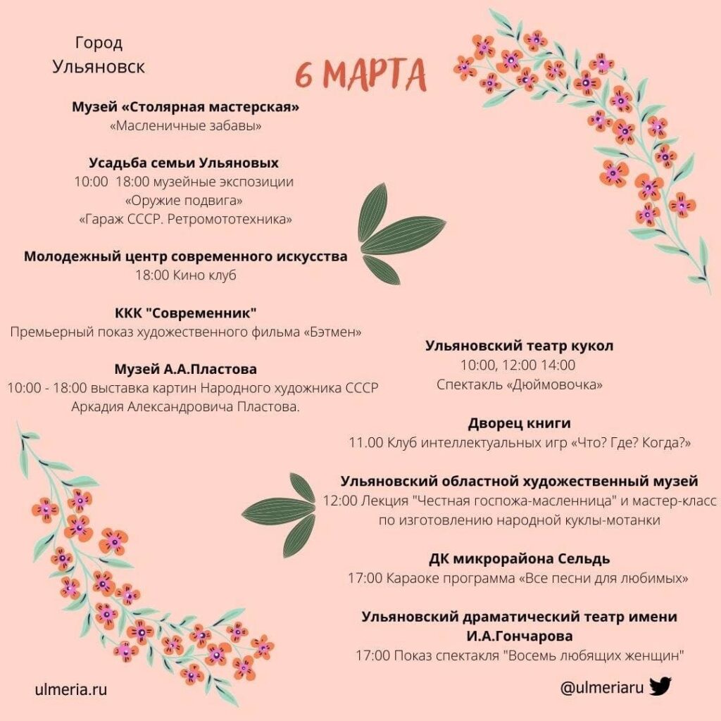 План мероприятий к 8 марта в школе