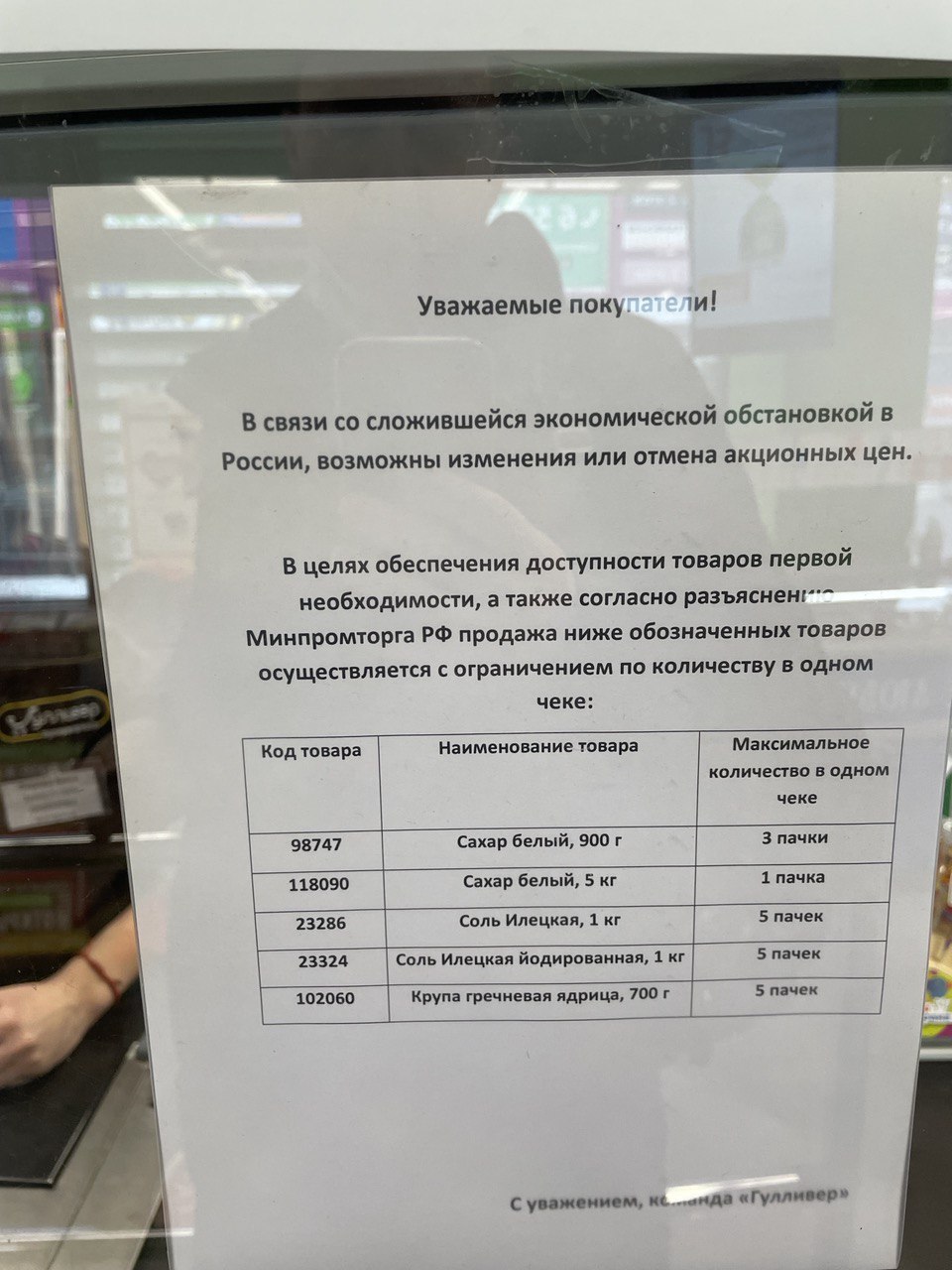 “Гулливер” ограничил продажу сахара, соли и гречки Улпресса - все новости  Ульяновска