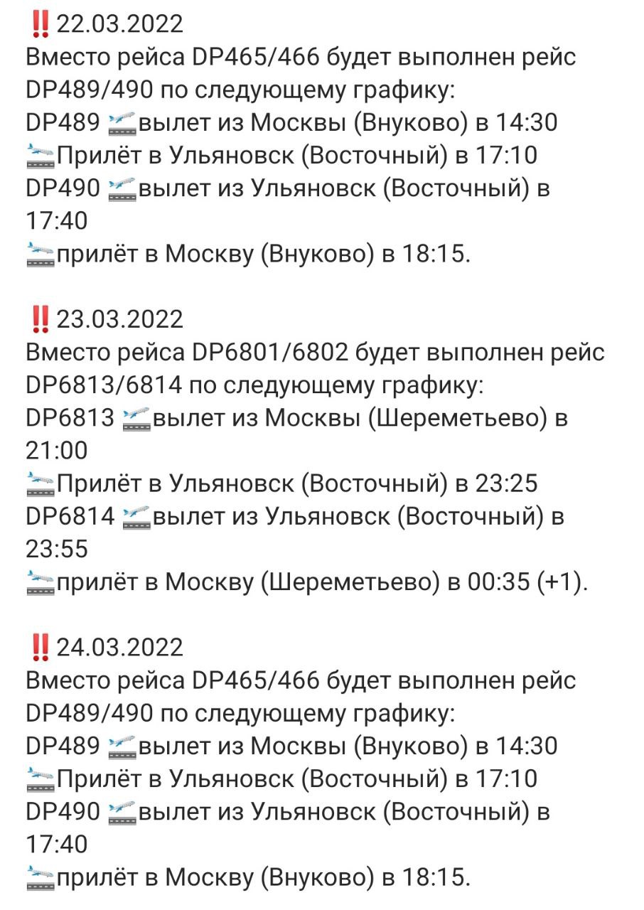 Три рейса «Победы» перенесли из аэропорта “Ульяновск” в «”Восточный”:  расписание Улпресса - все новости Ульяновска