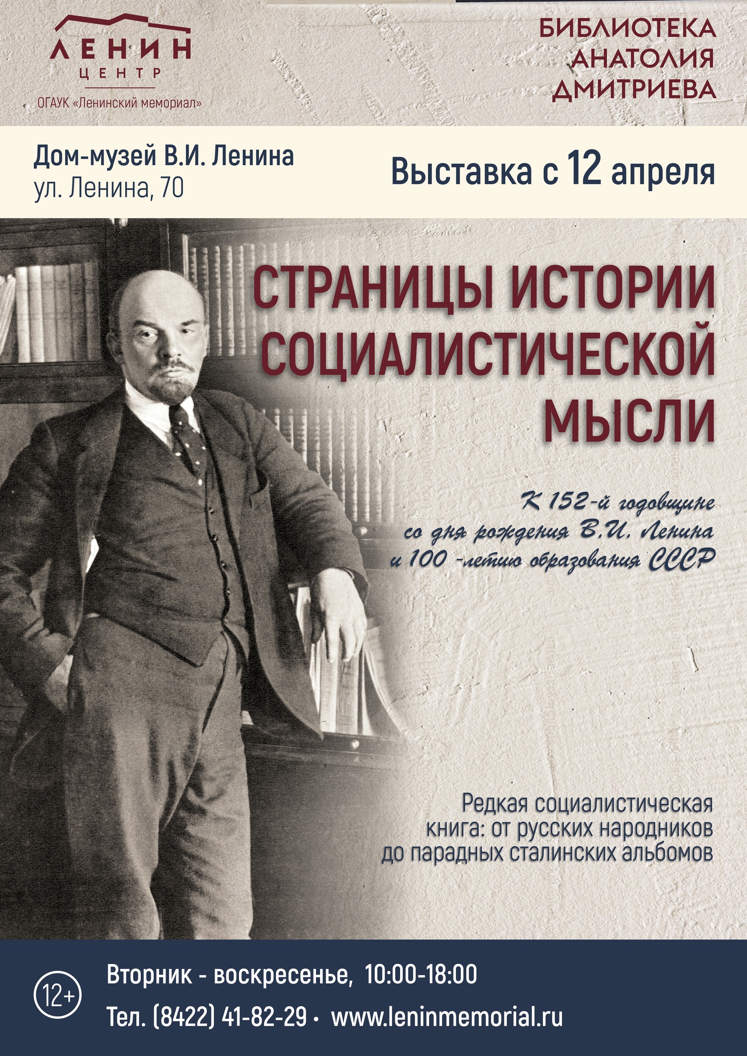 Выставка «Страницы истории социалистической мысли», открытие Улпресса - все  новости Ульяновска