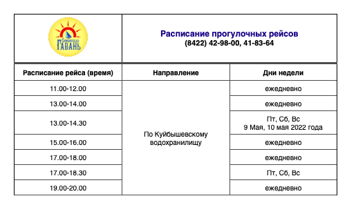 Навигация расписание. Расписание прогулочного теплохода Благовещенск. Прогулка на теплоходе Ульяновск расписание. Расписание прогулочного теплохода в Чебоксарах. Расписание прогулочных рейсов по Волге Ульяновск.