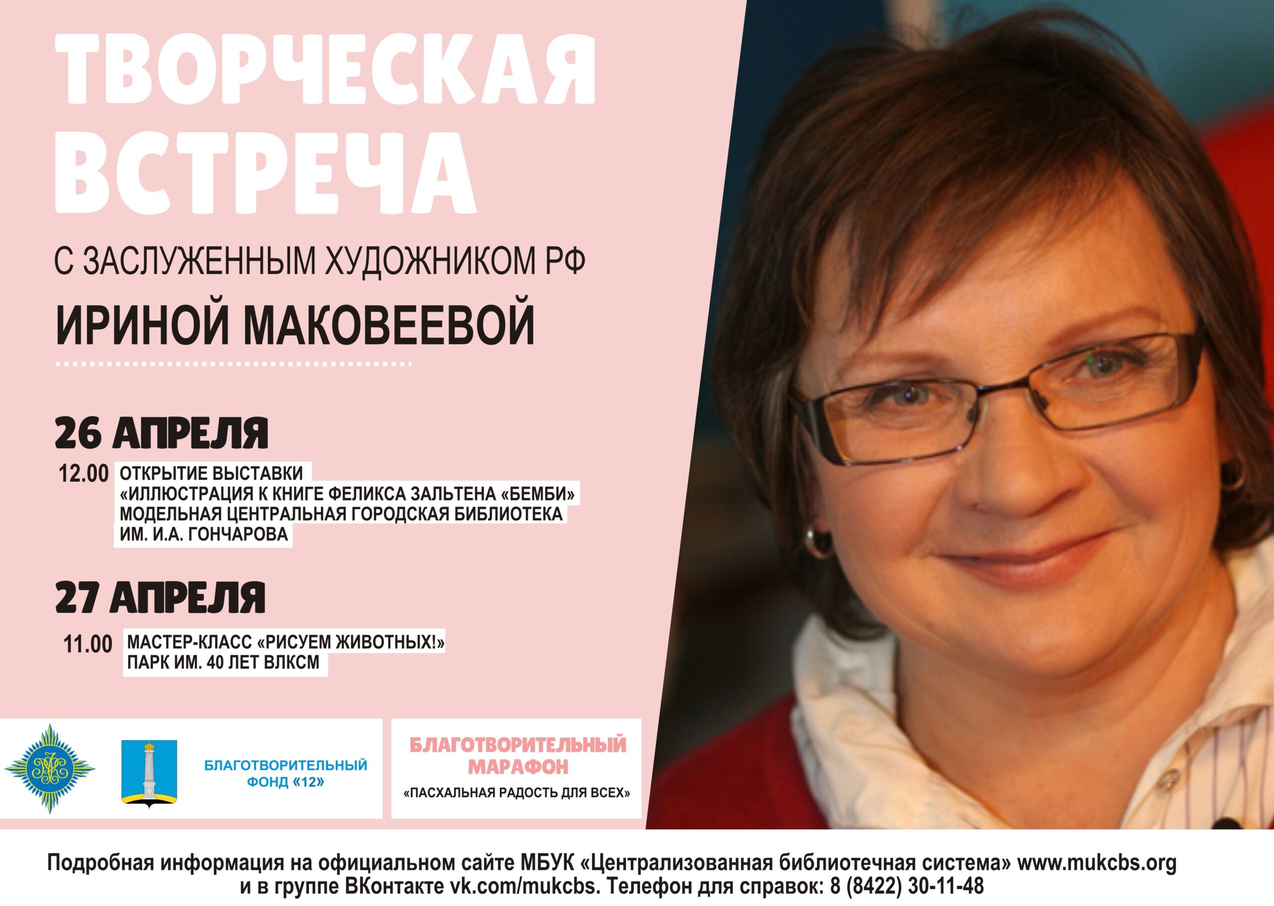 Творческая встреча с художником Ириной Маковеевой Улпресса - все новости  Ульяновска