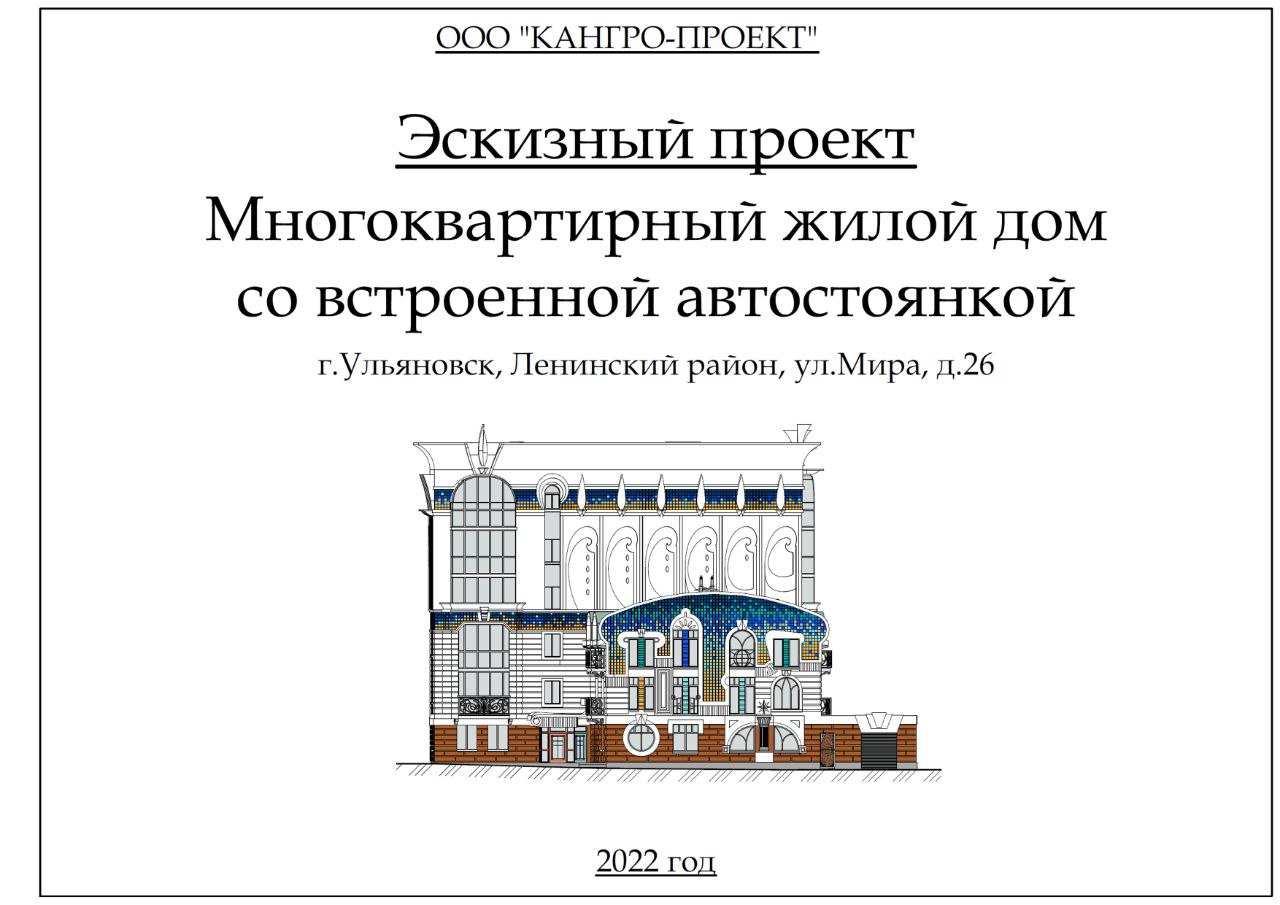 Экспертный совет отклонил проект строительства дома на Мира, 26 Улпресса -  все новости Ульяновска