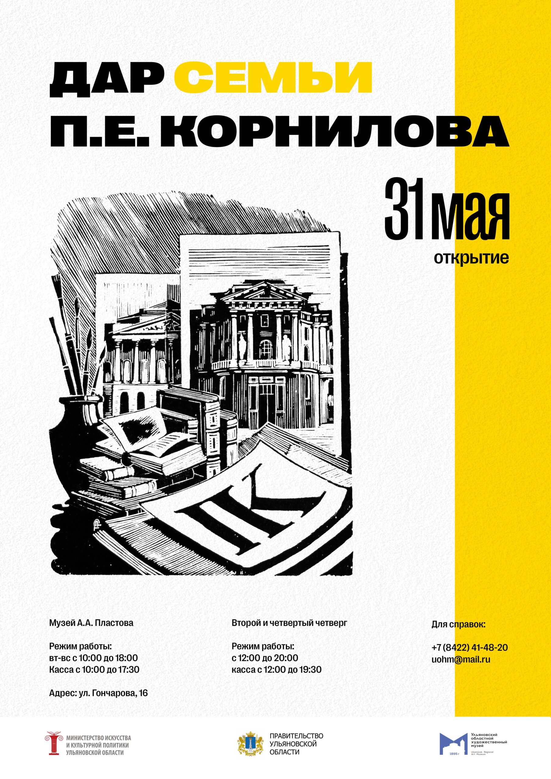 Выставка «Дар семьи Петра Корнилова», открытие Улпресса - все новости  Ульяновска