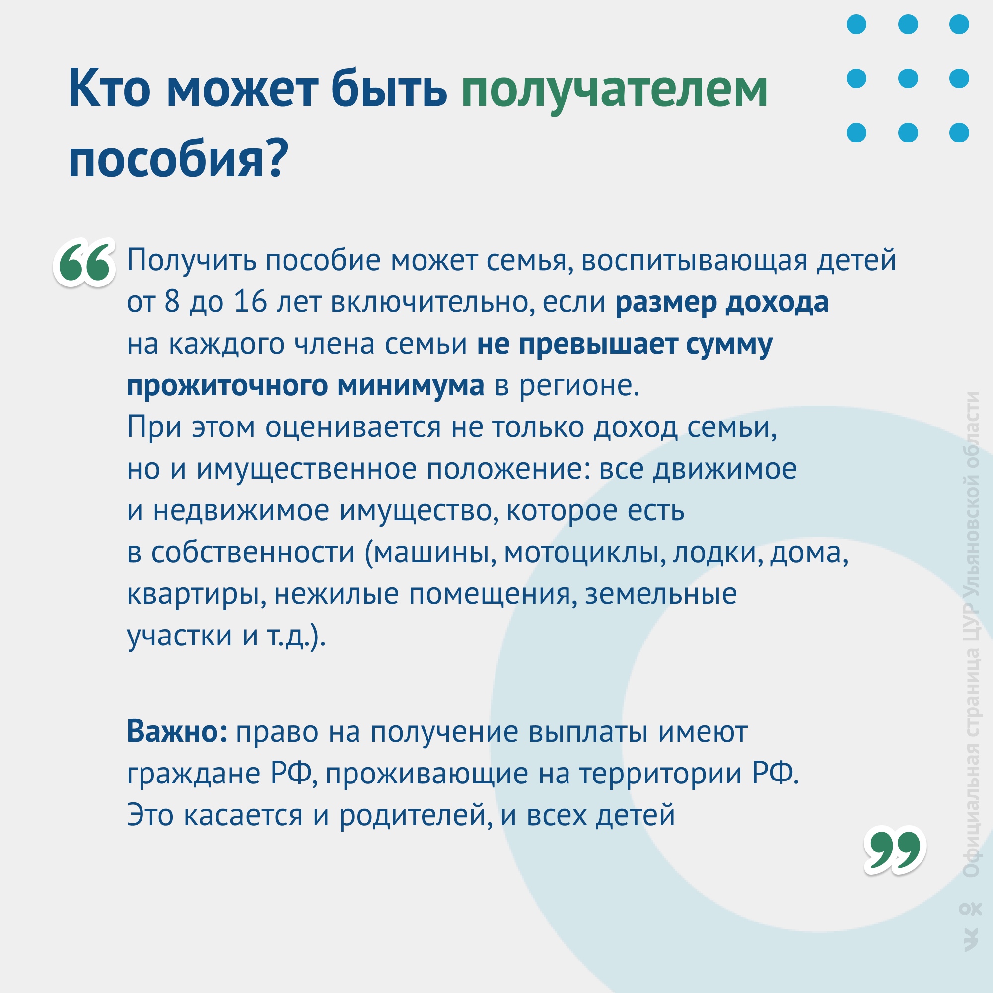 В Ульяновской области стали фиксировать больше обращений по вопросу выплаты  пособий на детей от 8 до 17 лет: разъяснения от ЦУР Улпресса - все новости  Ульяновска