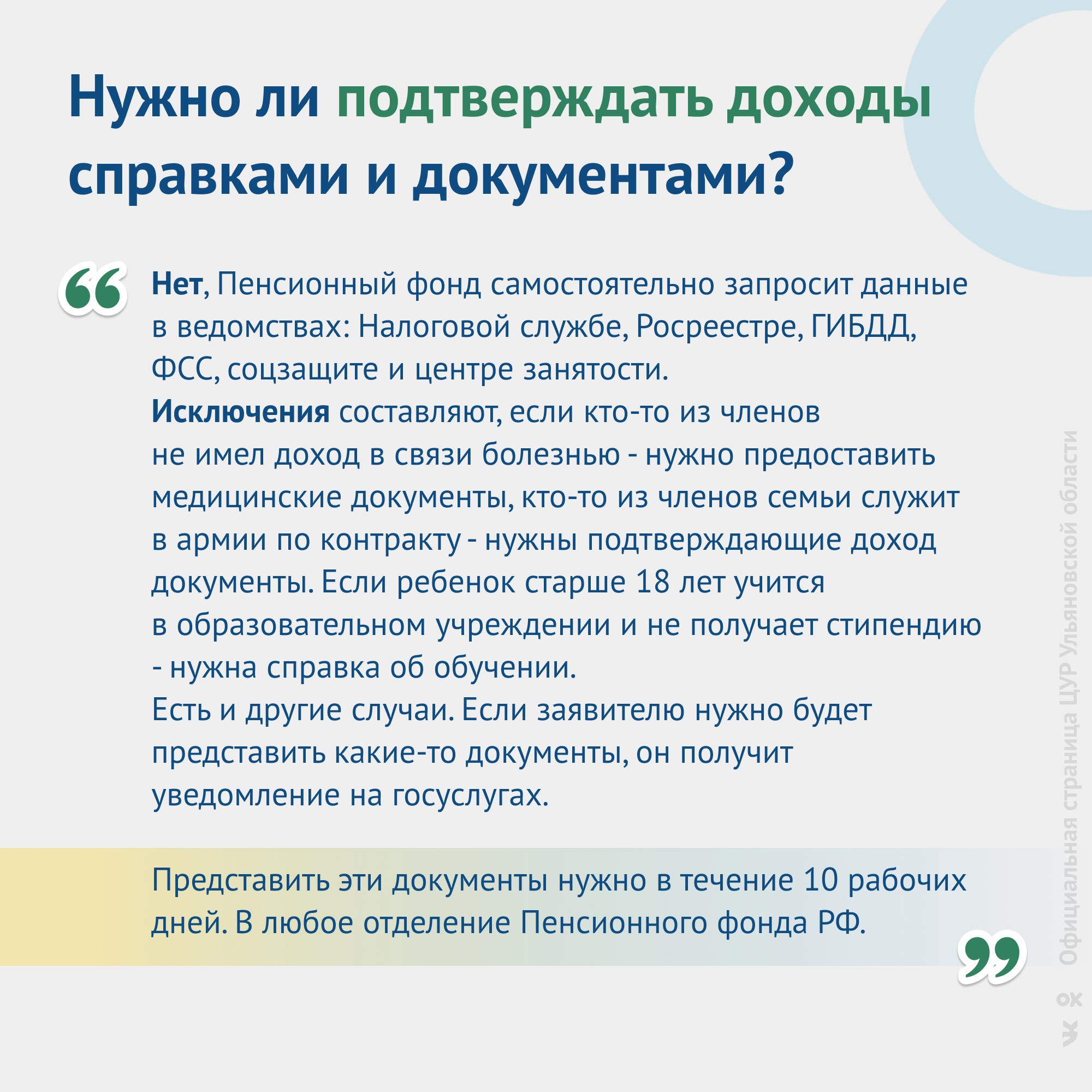 В Ульяновской области стали фиксировать больше обращений по вопросу выплаты  пособий на детей от 8 до 17 лет: разъяснения от ЦУР Улпресса - все новости  Ульяновска