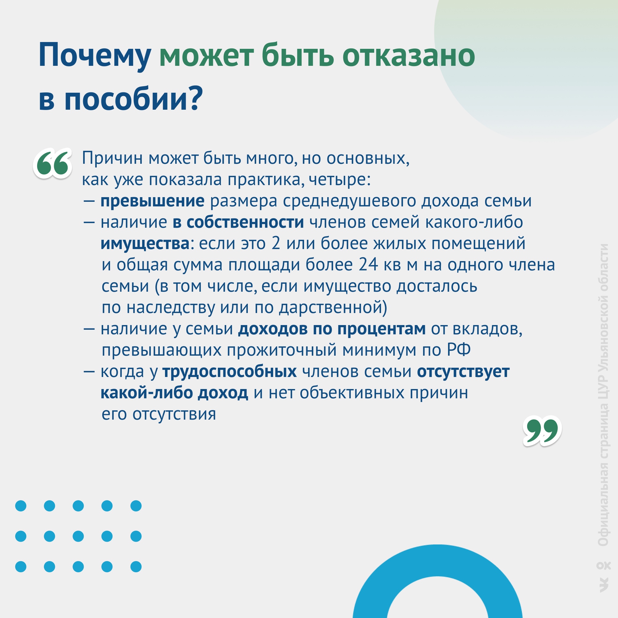 Оспорить отказ в пособии. Отказ в пособии. Почему могут отказать в пособии. Отказ в пособии на ребенка.