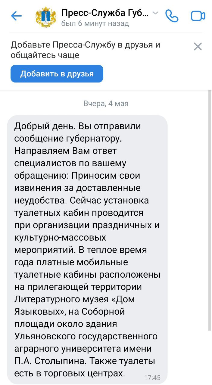 В пресс-службе регионального правительства ответили, где ульяновцам сходить  в туалет в центре города Улпресса - все новости Ульяновска