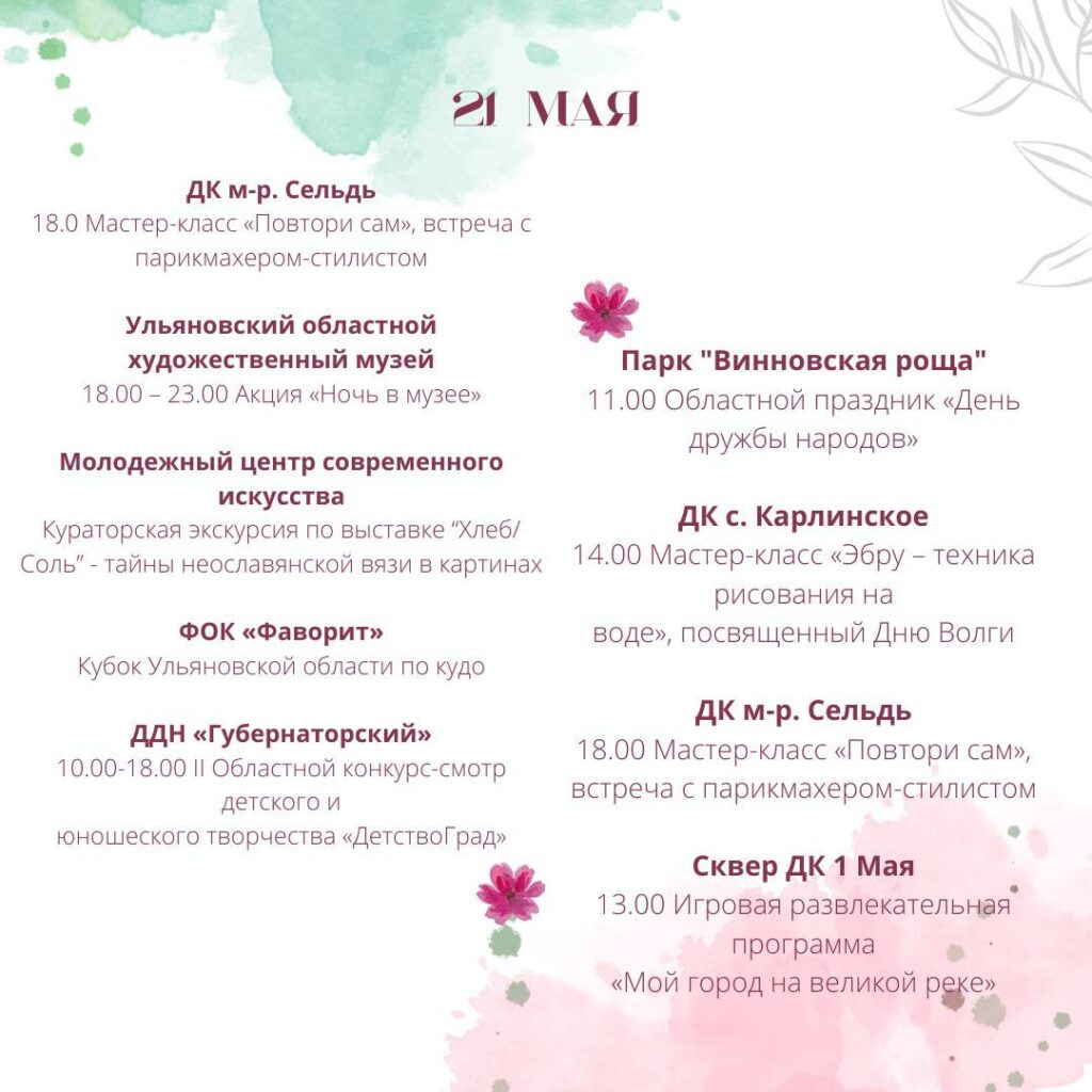 План мероприятий 9 мая ульяновск