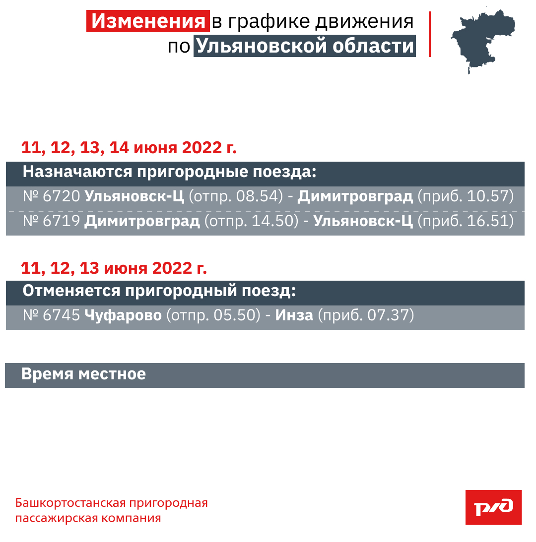 График движения пригородных поездов в Ульяновской области изменят из-за  празднования Дня России Улпресса - все новости Ульяновска