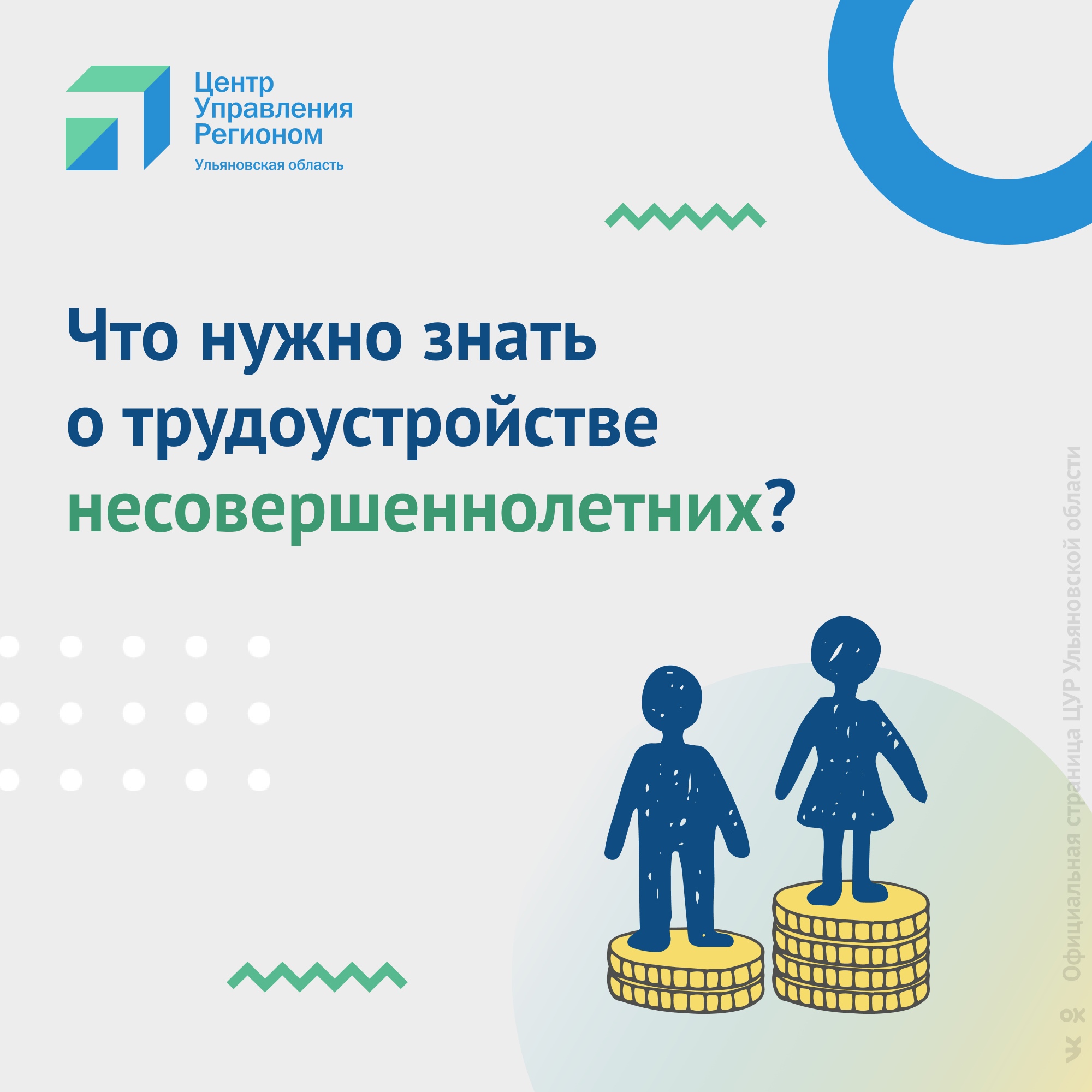 Как подростку в Ульяновске на работу устроиться? Пошаговая инструкция в  карточках Улпресса - все новости Ульяновска