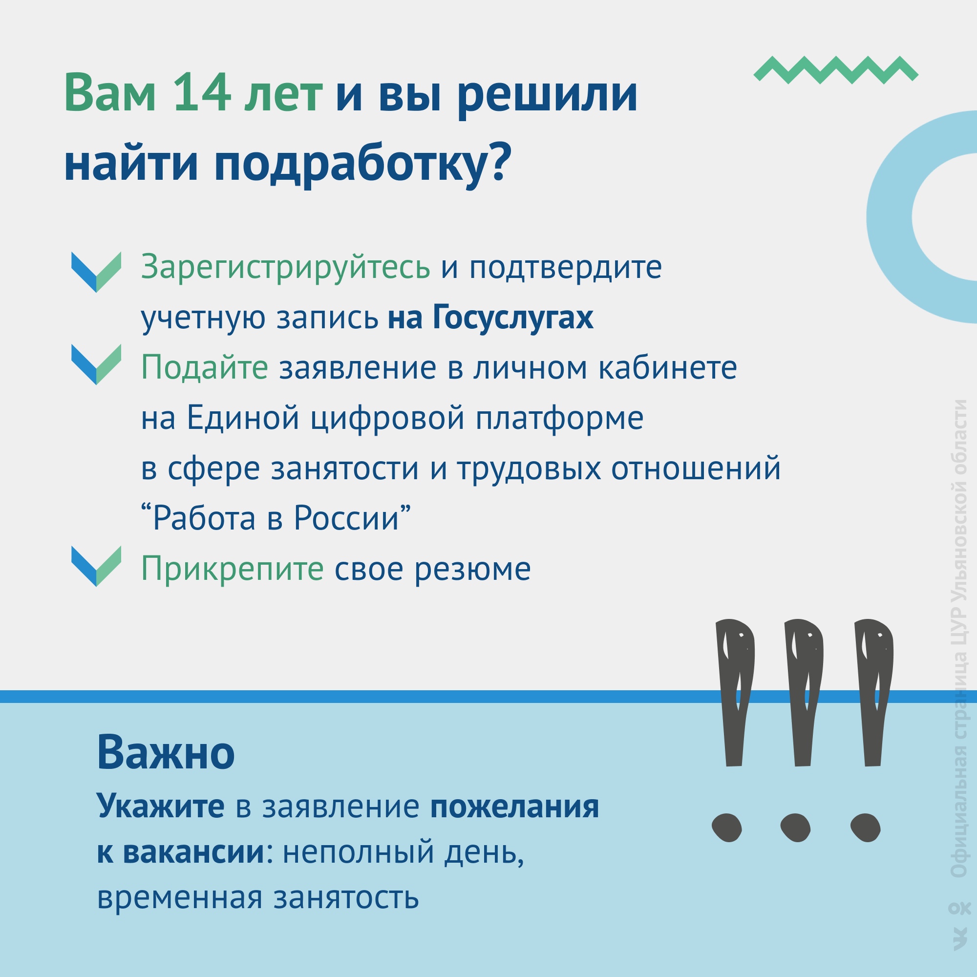 Как подростку в Ульяновске на работу устроиться? Пошаговая инструкция в  карточках Улпресса - все новости Ульяновска