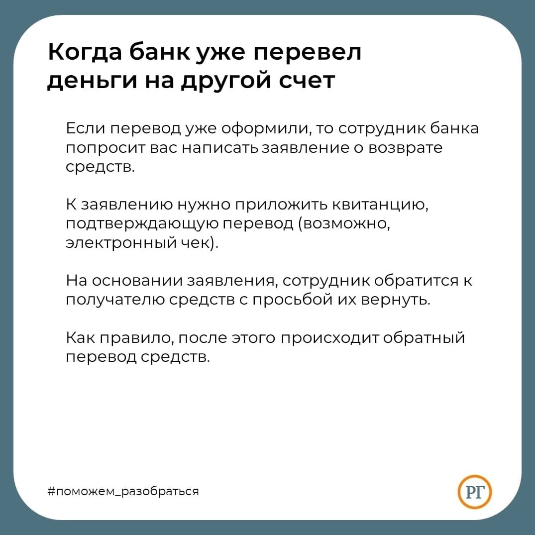 Как поступить, если перевели деньги по ошибке: советы по возврату и защите своих финансовов