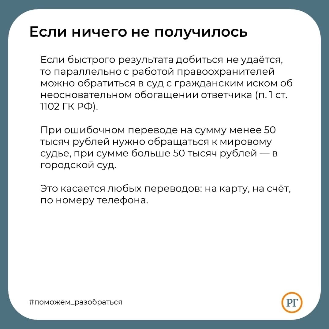 Юрист объяснил порядок действий при ошибочном переводе денег