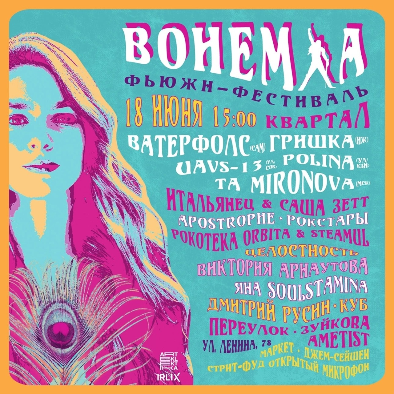 Благотворительный фьюжн-фестиваль BOHEMIA в Квартале Улпресса - все новости  Ульяновска