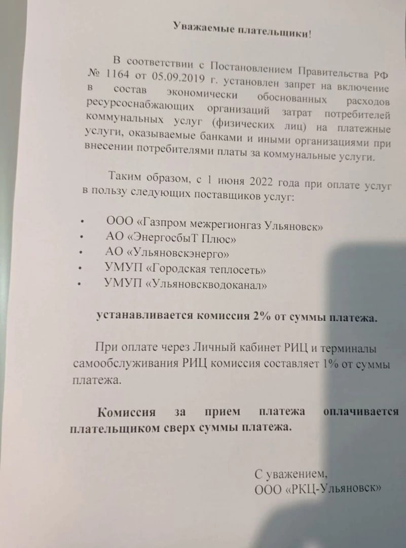 Жителей Ульяновска возмутила возросшая комиссия при оплате услуг ЖКХ  Улпресса - все новости Ульяновска