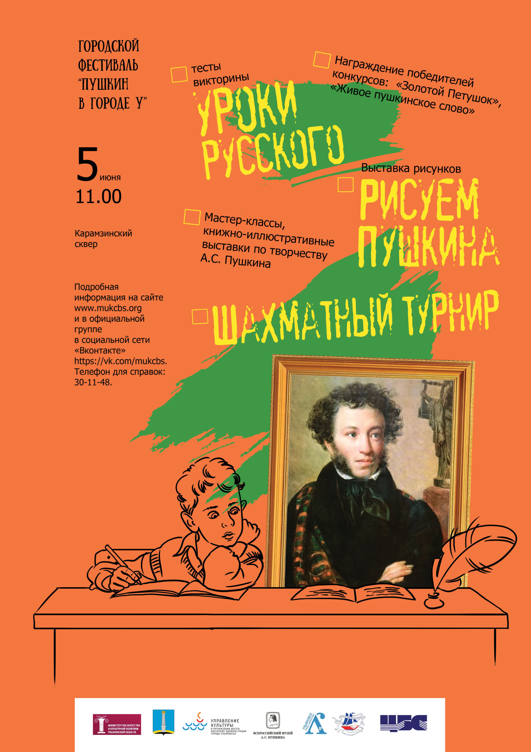 Фестиваль «Пушкин в городе У.» в Карамзинском сквере, программа на 5 июня  Улпресса - все новости Ульяновска