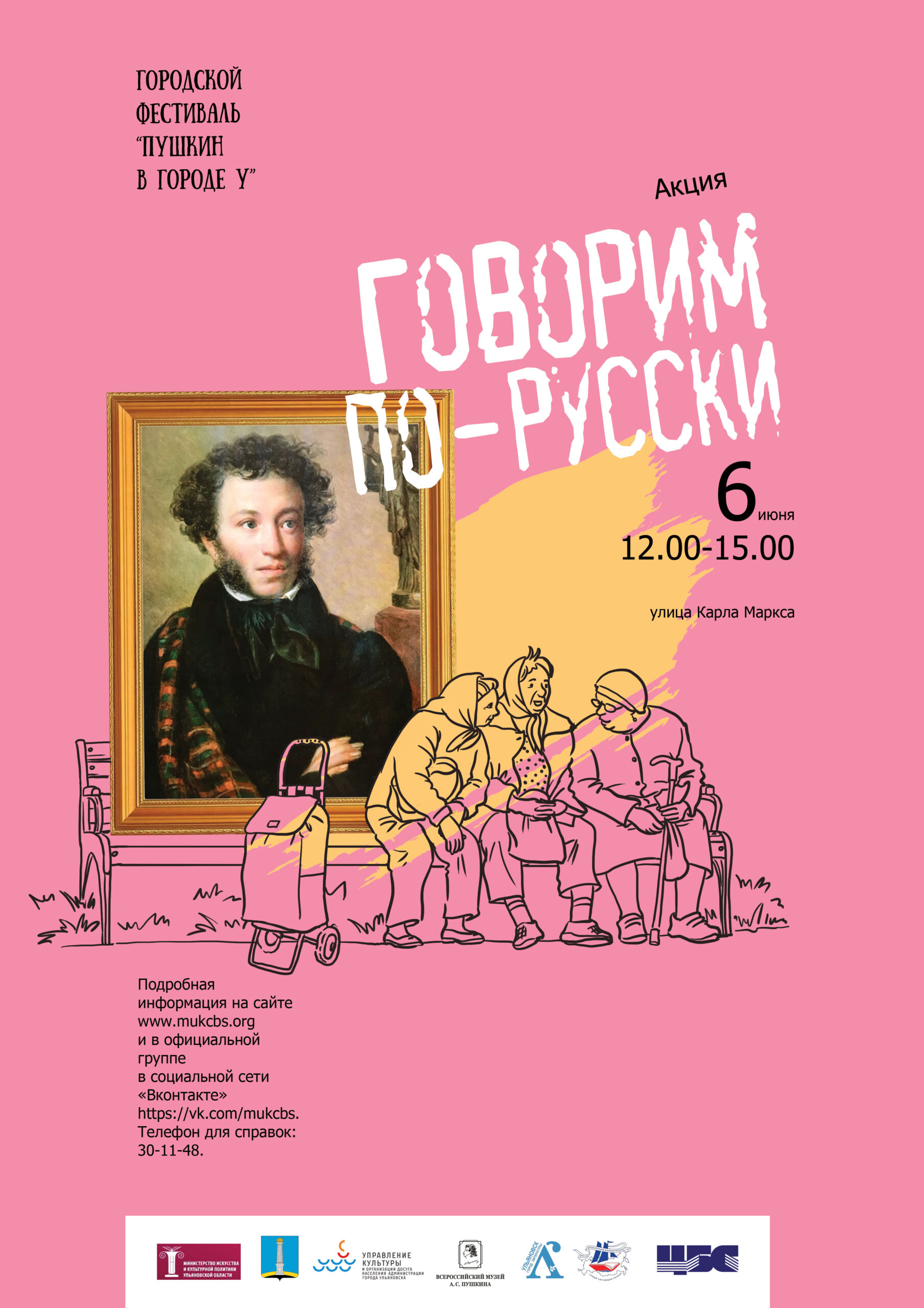 Фестиваль «Пушкин в городе У.», программа на 6 июня Улпресса - все новости  Ульяновска