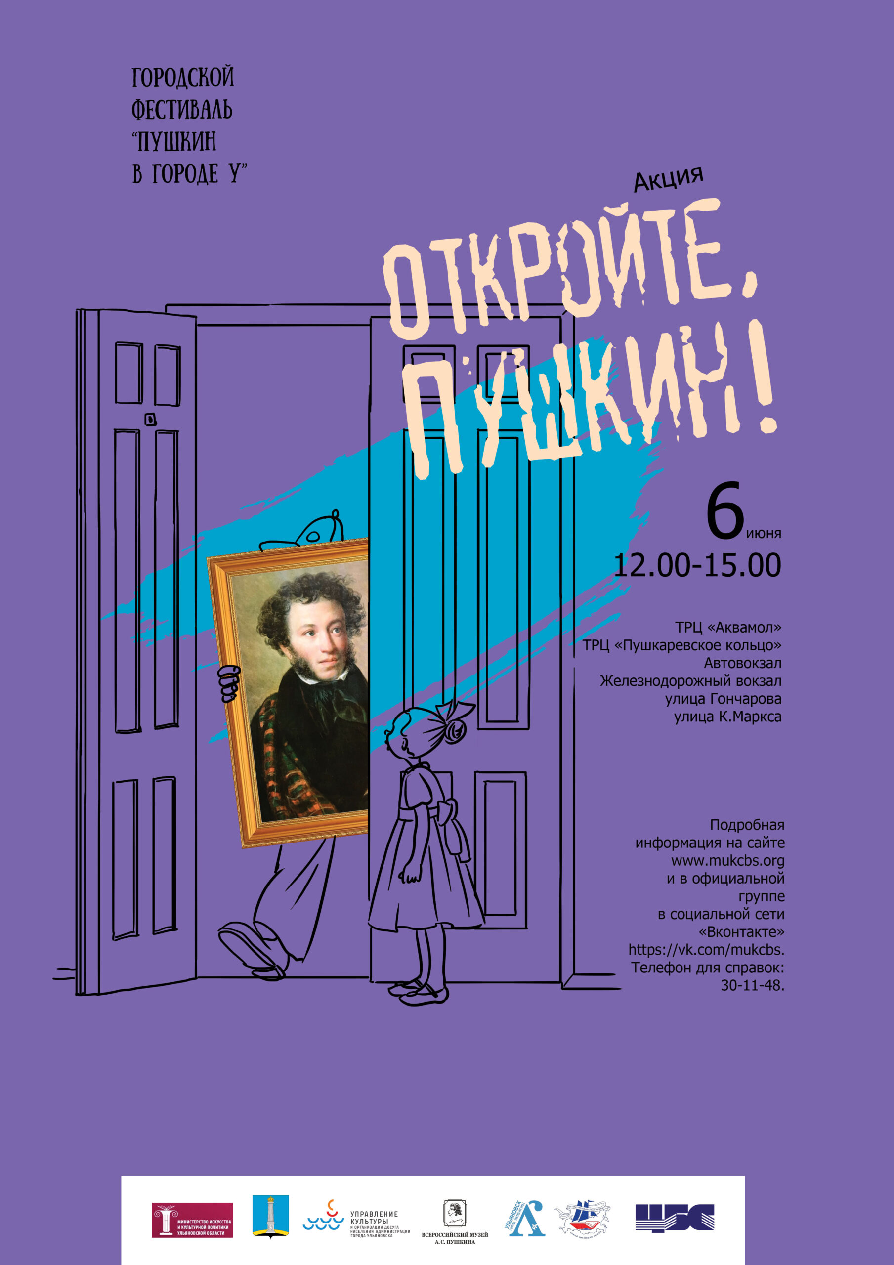 Фестиваль «Пушкин в городе У.», программа на 6 июня Улпресса - все новости  Ульяновска