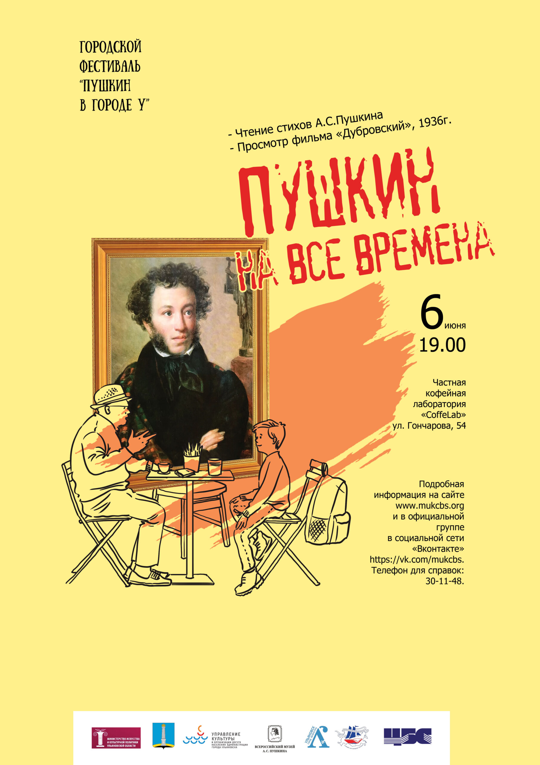 Фестиваль «Пушкин в городе У.», программа на 6 июня Улпресса - все новости  Ульяновска