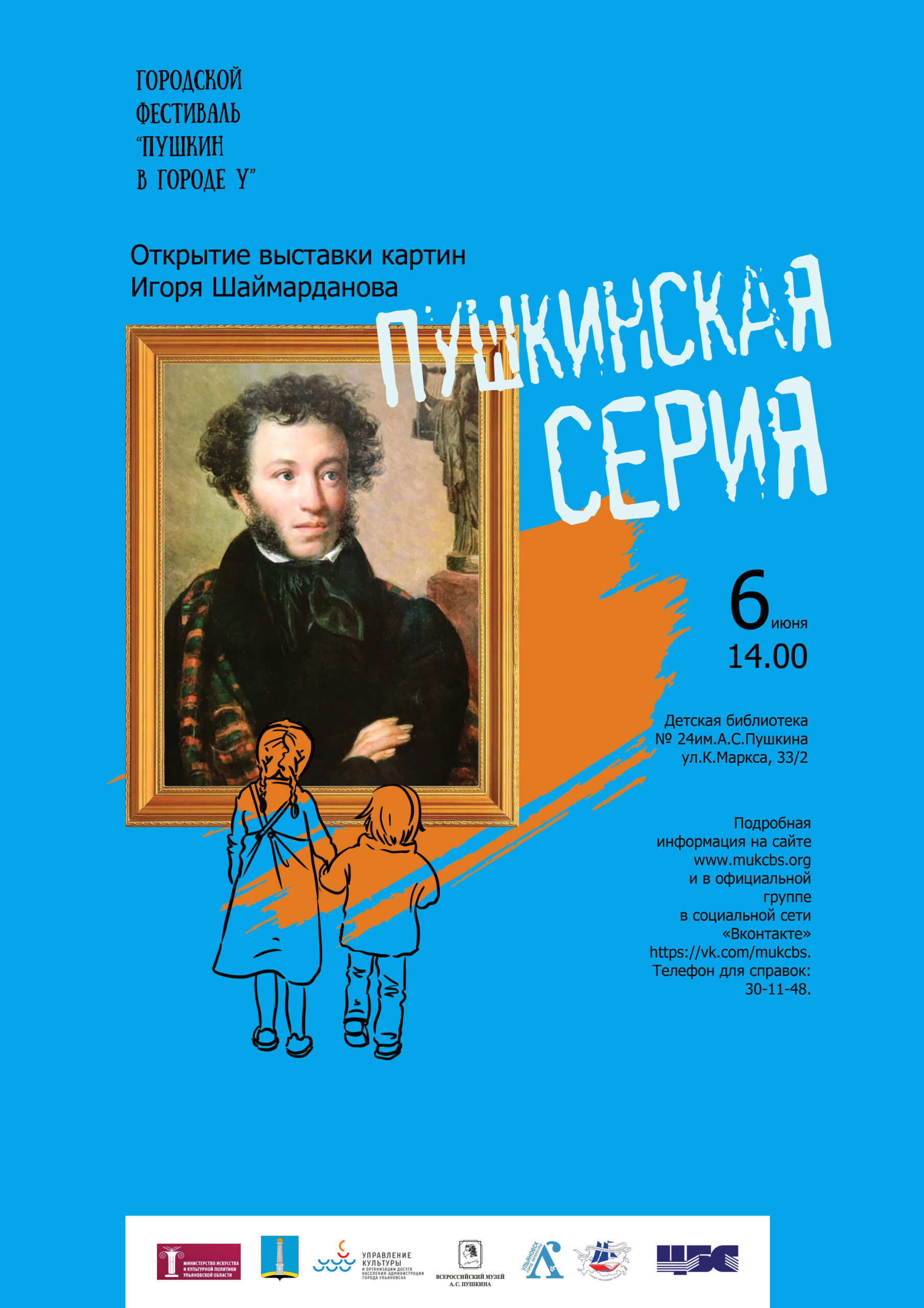 Фестиваль «Пушкин в городе У.», программа на 6 июня Улпресса - все новости  Ульяновска