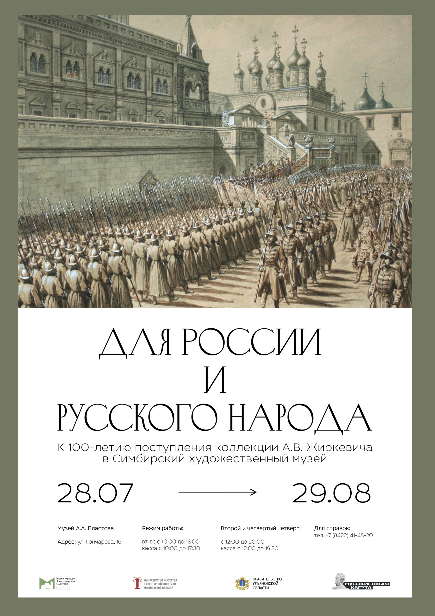 Выставка «Для России и русского народа» Улпресса - все новости Ульяновска