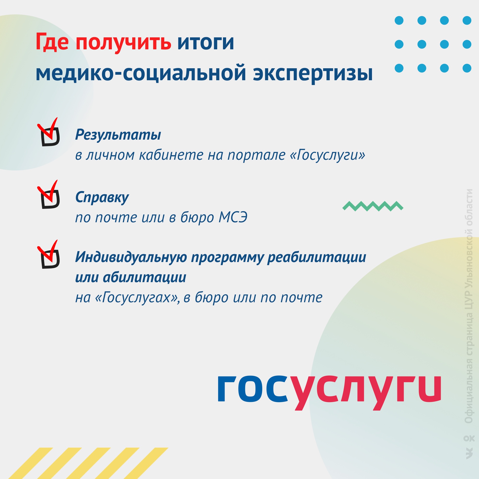 В России начали действовать новые правила оформления инвалидности:  инфографика Улпресса - все новости Ульяновска