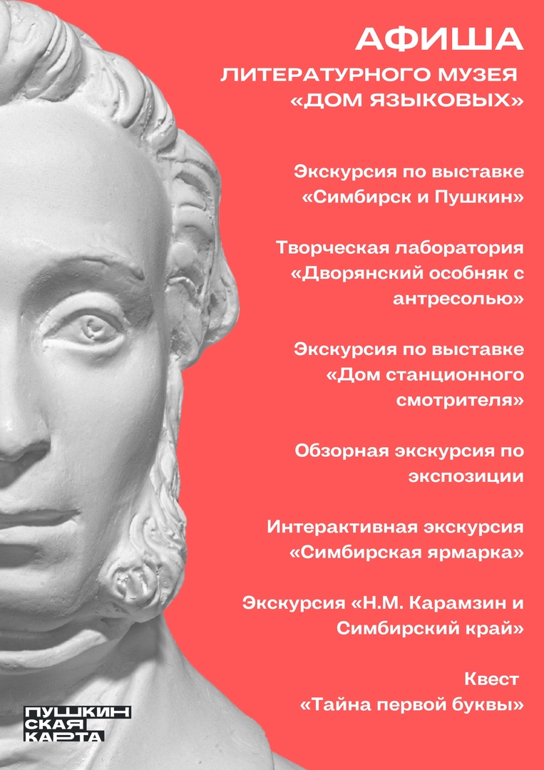 Постоянные экскурсии в Литературном музее «Дом Языковых» Улпресса - все  новости Ульяновска