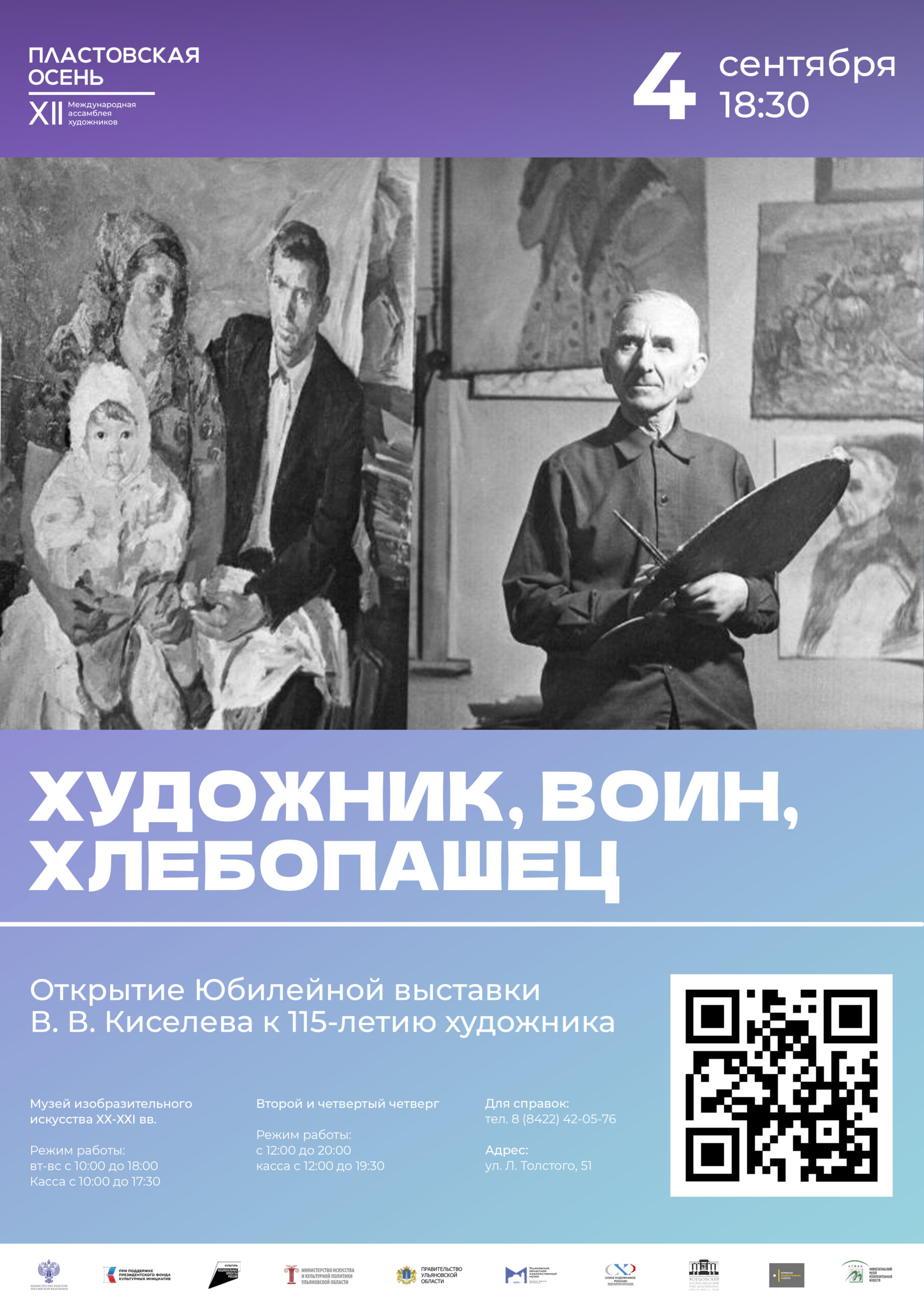 Выставка Виктора Васильевича Киселева к 115-летию художника «Художник,  воин, хлебопашец» Улпресса - все новости Ульяновска