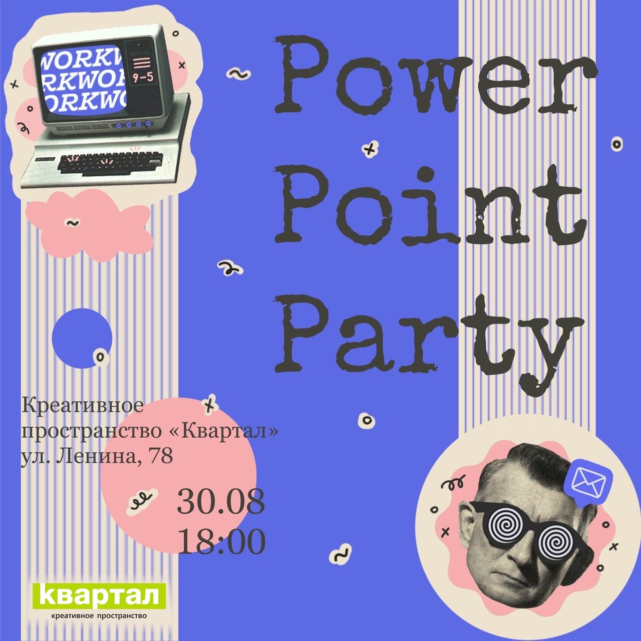 Powerpoint party. POWERPOINT вечеринка.