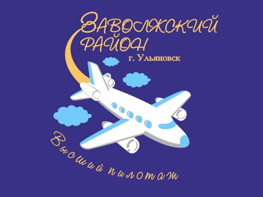 XIV открытый городской фестиваль молодёжного творчества “Высший пилотаж”  Улпресса - все новости Ульяновска